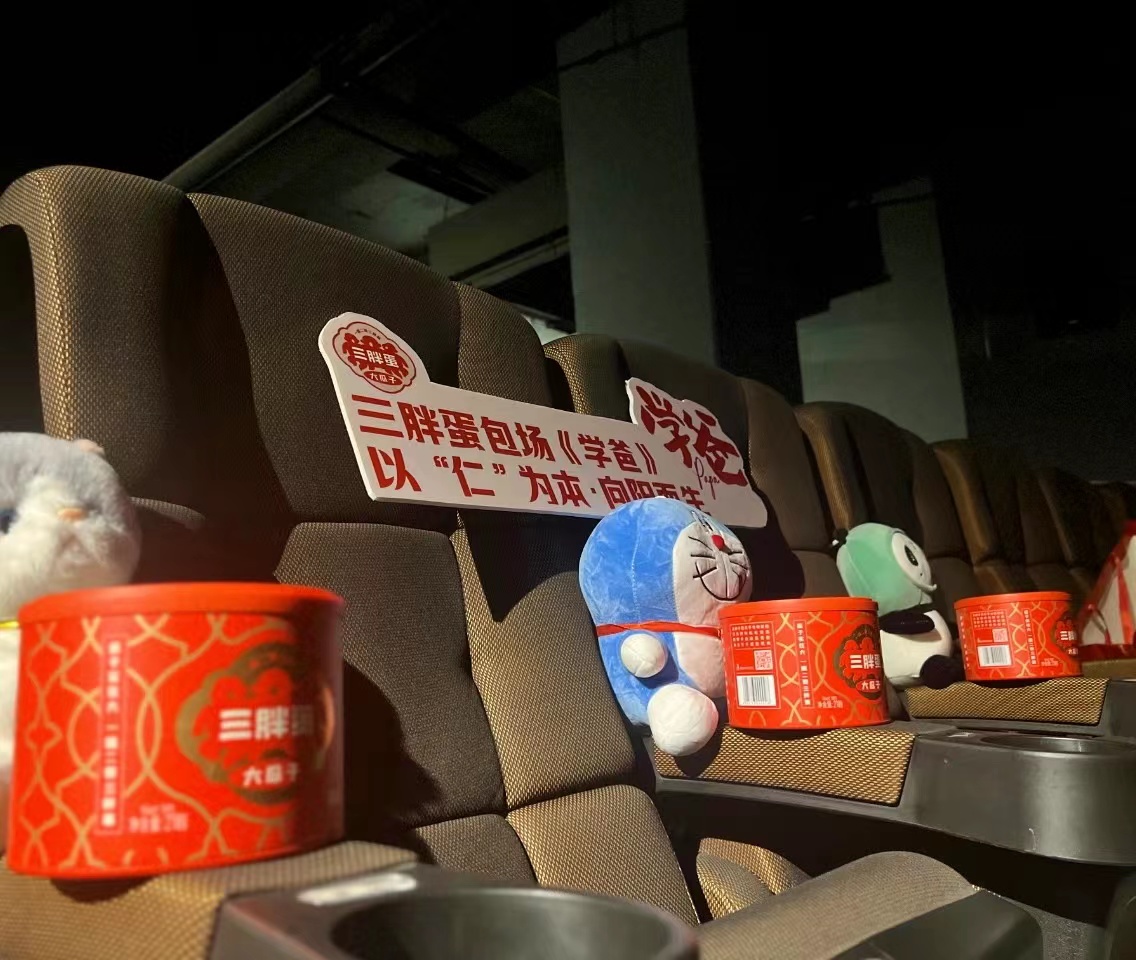三胖蛋爱心基金面向全体员工及行业从业者开展全国“包场看《学爸》爱心观影活动”