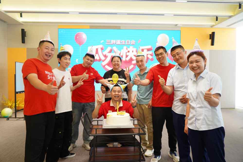 浓情六月，“蛋” 愿有你｜三胖蛋 6 月员工生日会圆满落幕！