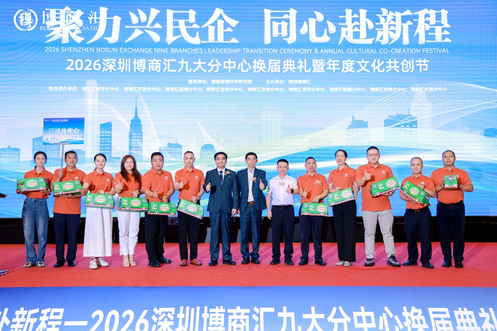 聚力兴民企，同心赴新程｜三胖蛋赞助2026深圳博商汇九大分中心换届典礼暨年度文化共创节