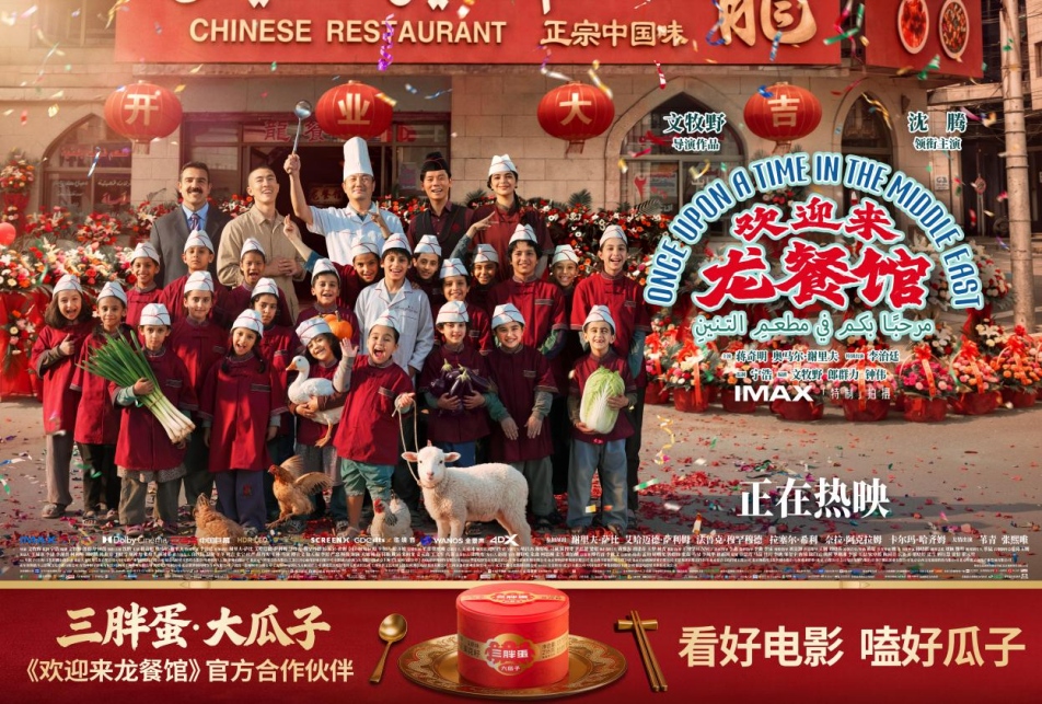 三胖蛋携手《欢迎来龙餐馆》：以品质好味陪伴每一个“好好吃饭”的时刻
