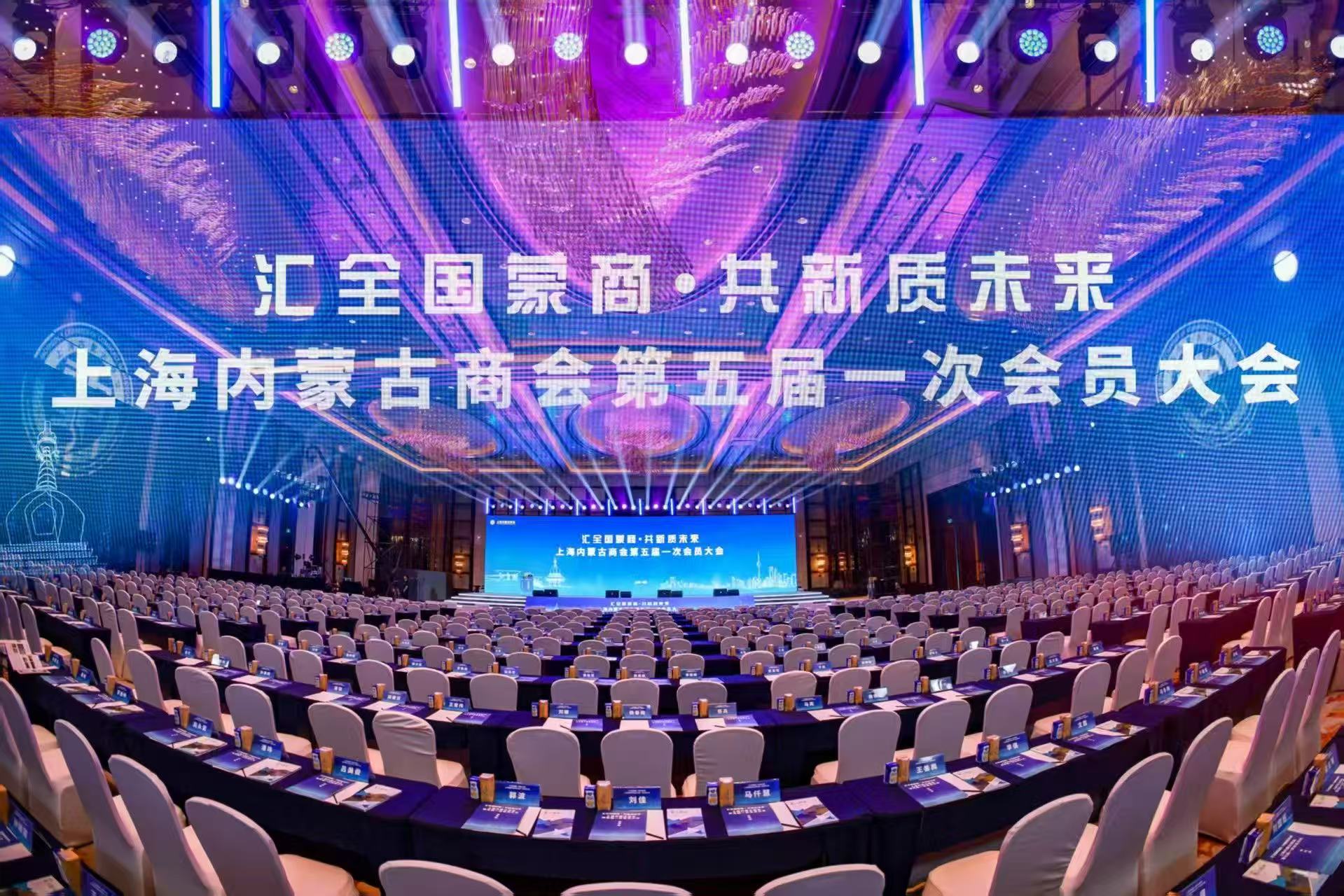 上海内蒙古商会成功换届 三胖蛋作为副会长单位共绘新篇章