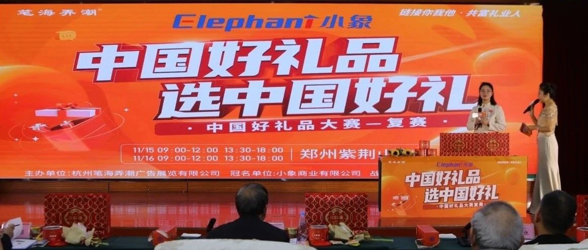 中国好礼品大赛：我们的瓜子再次收获了来自全国的荣誉和掌声