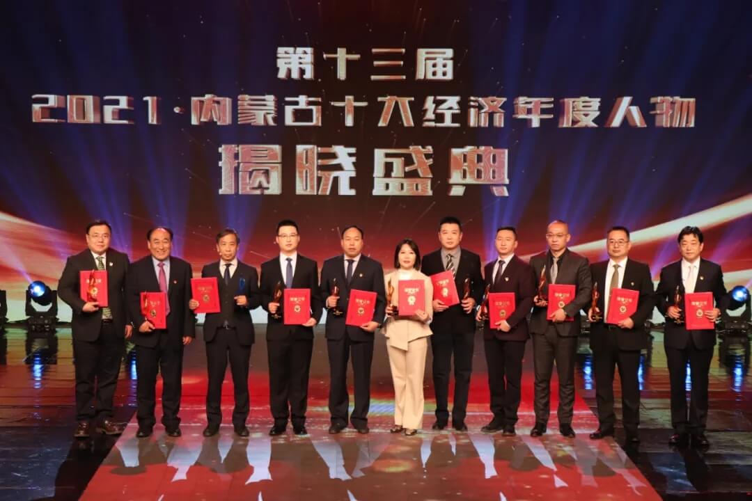 三胖蛋食品董事长荣获第十三届2021年内蒙古十大经济年度人物