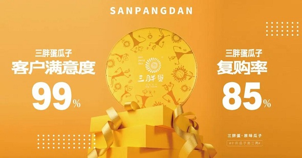 身边的国货｜三胖蛋：219道工序守护每一颗瓜子品质