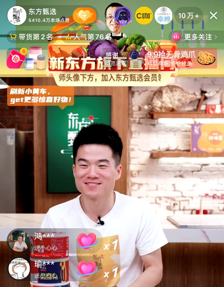 三胖蛋已经进入东方甄选，百万人在线“嗑”瓜子