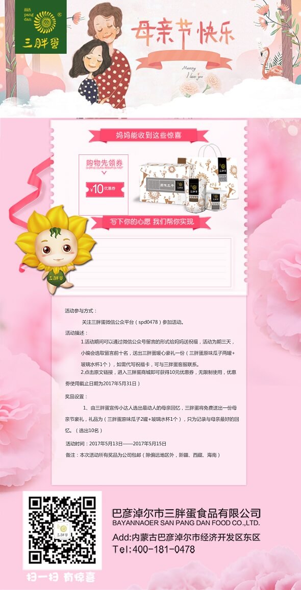 三胖蛋公司举办母亲节感恩主题活动“让我有机会谢谢您”