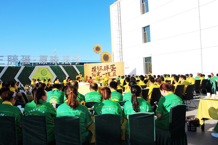 三胖蛋食品有限公司庆祝“爱心基金会”成立一周年