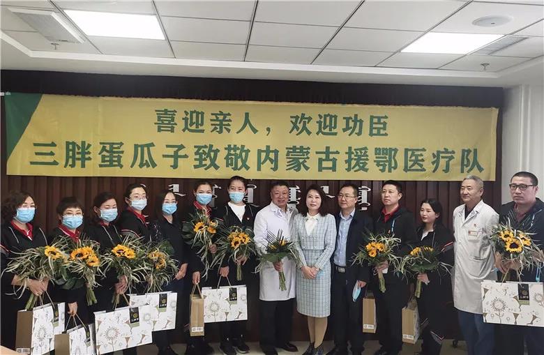 三胖蛋食品走进内蒙古12个盟市，携精美礼品慰问援鄂医疗队