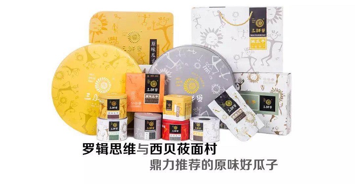 消费者最在意的三点，三胖蛋原味瓜子做到了