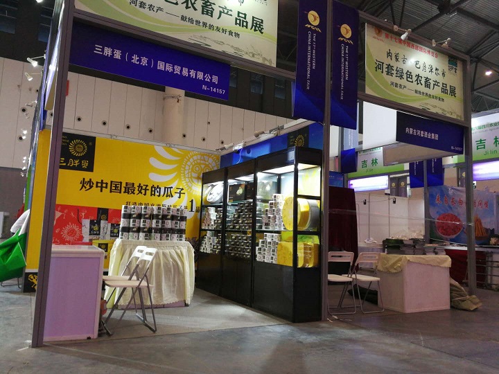 喜迎中秋，蓄势待发，三胖蛋食品有限公司亮相第十七届中国西部国际博览会