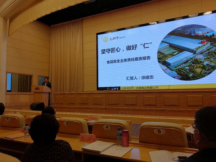 三胖蛋食品作为全国仅有四家代表出席全国食品生产企业落实主体责任工作座谈会