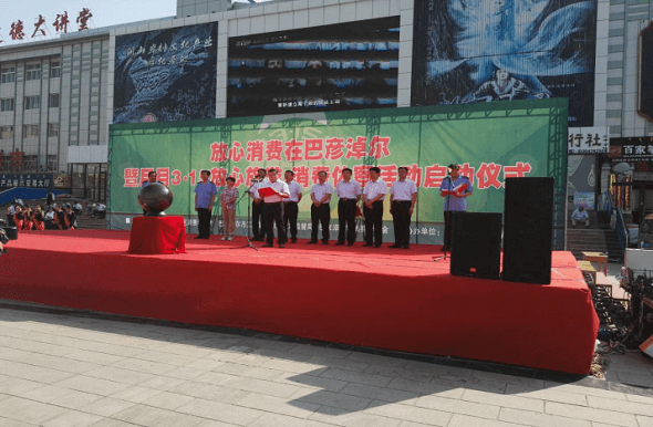 三胖蛋公司受邀参加“放心消费在巴彦淖尔”主题活动-企业新闻