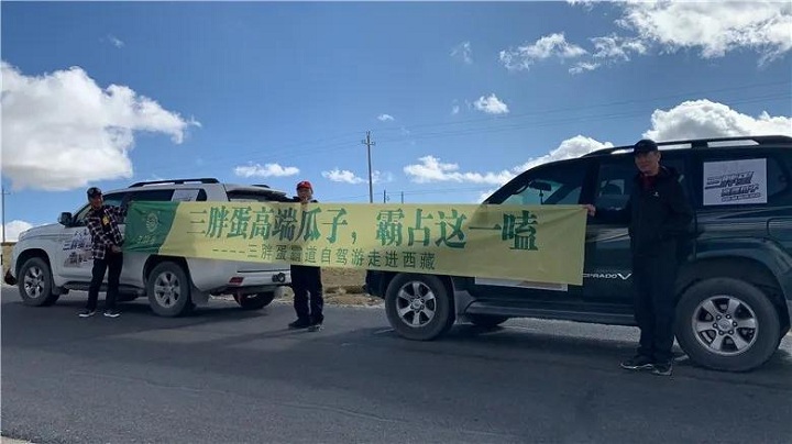 三胖蛋自驾游车队走进西藏