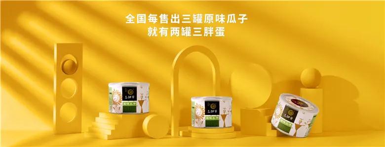 三胖蛋·进而有为丨瓜子实在大，一嗑二赞三胖蛋