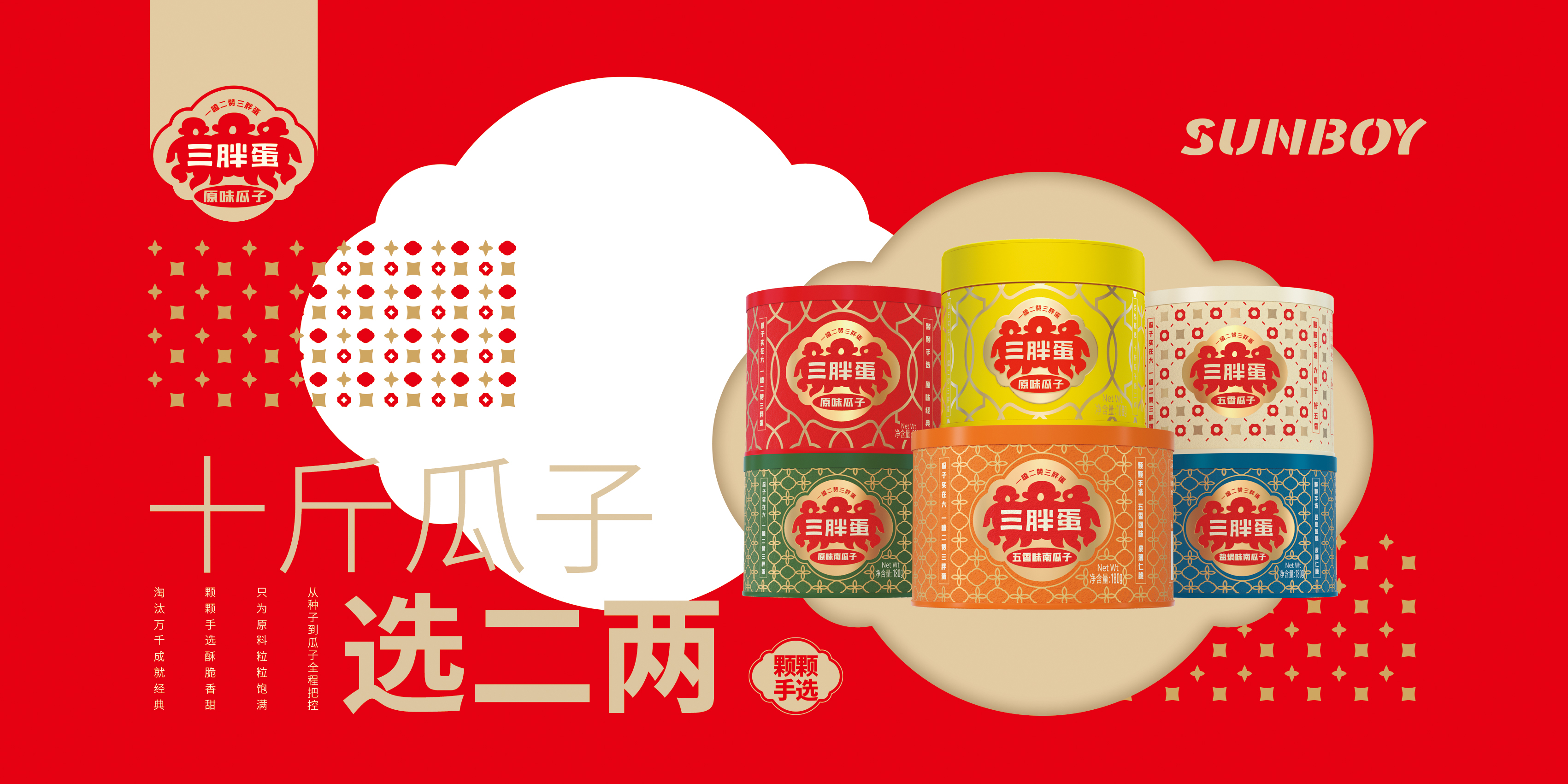 三胖蛋为什么要进行品牌升级？