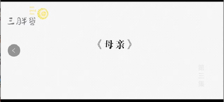 母亲节将至，三胖蛋食品原创视频《母亲》在各个平台上线