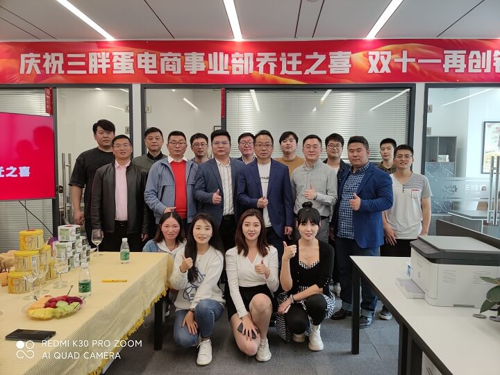 三胖蛋食品电商事业部乔迁杭州