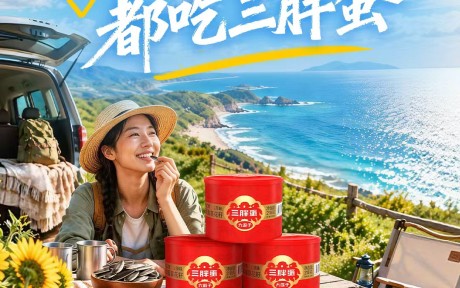 去哪儿都吃三胖蛋｜三胖蛋×去哪儿网国庆联动，共赴山海好时光