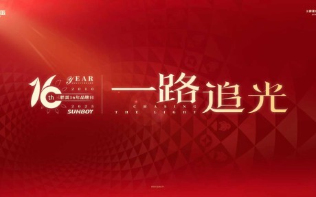 三胖蛋16周年品牌日圆满举行：初心不改，共赴向阳新程