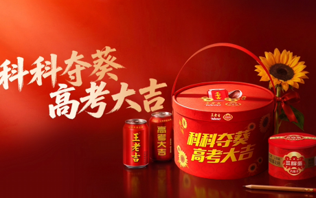 科科夺葵，高考大吉｜三胖蛋×王老吉，2026最“红”陪考团为高考助力！