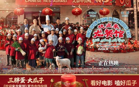 三胖蛋携手《欢迎来龙餐馆》：以品质好味陪伴每一个“好好吃饭”的时刻